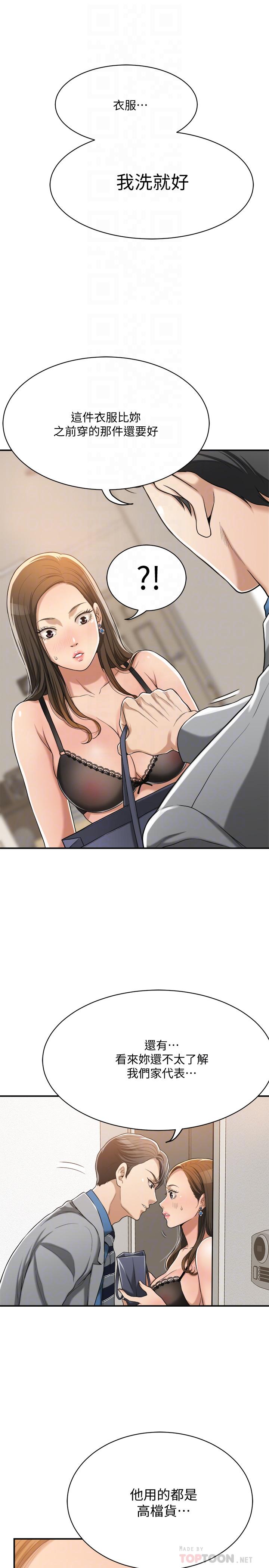 抑欲人妻漫画 免费阅读 第17话-射在我嘴里吧 8.jpg