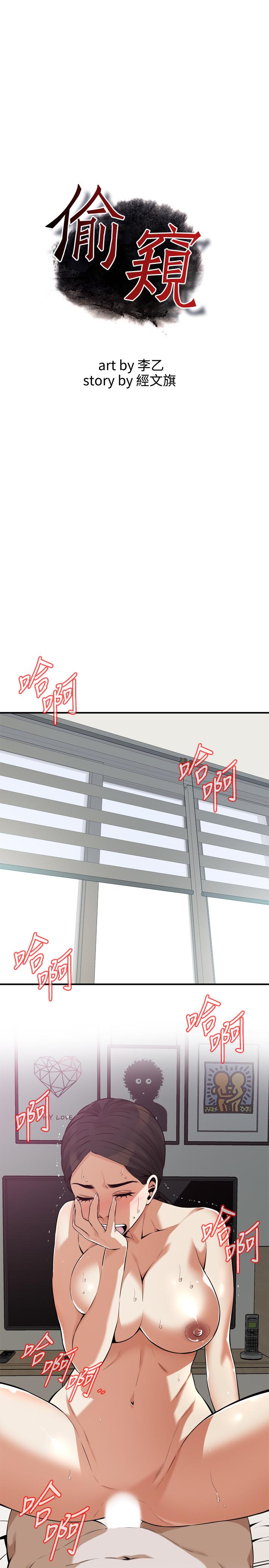 偷窺（全集无删减）漫画 免费阅读 第193话(第3季)-给亲就等于到手了 3.jpg