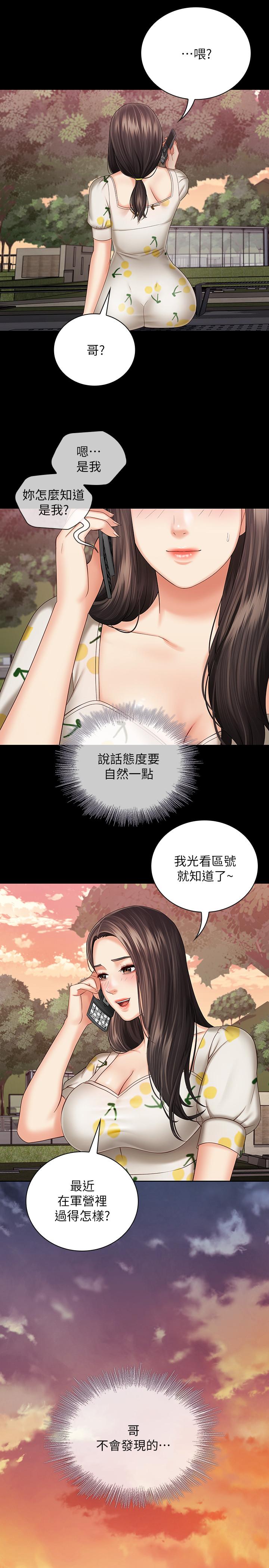 妹妹的義務漫画 免费阅读 第30话-终于休假的班长 24.jpg