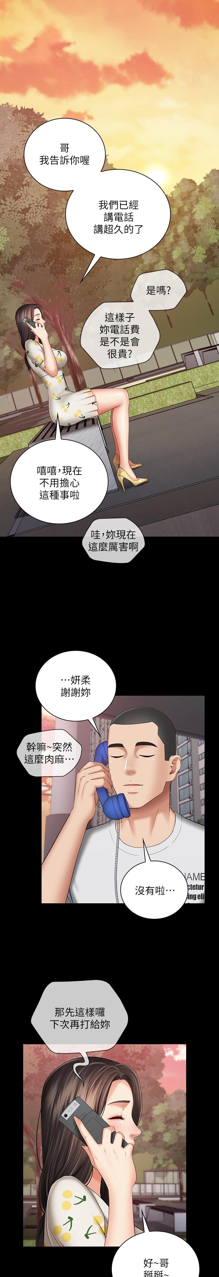 妹妹的義務漫画 免费阅读 第30话-终于休假的班长 25.jpg