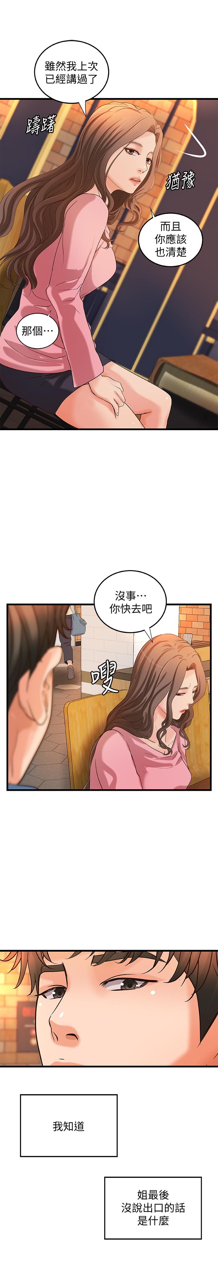 御姐的實戰教學漫画 免费阅读 第27话-志翔上夜店的原因 22.jpg