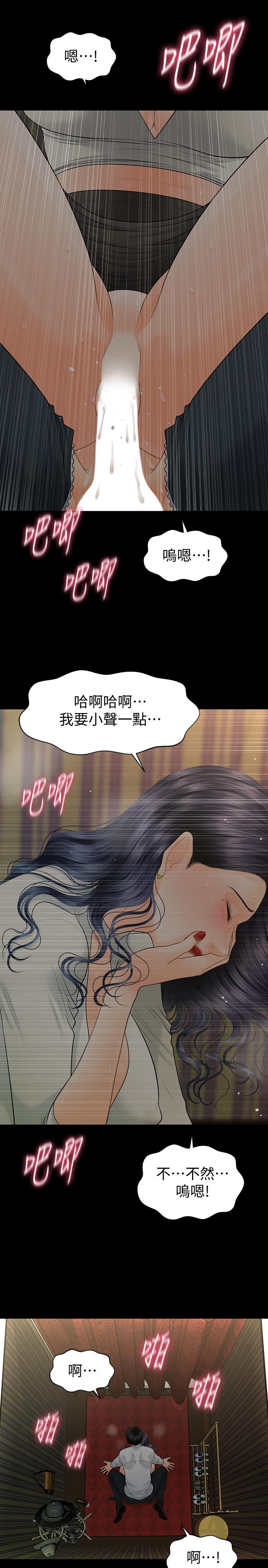 秘書的潛規則漫画 免费阅读 第93话-我的秘书好吃吗 1.jpg