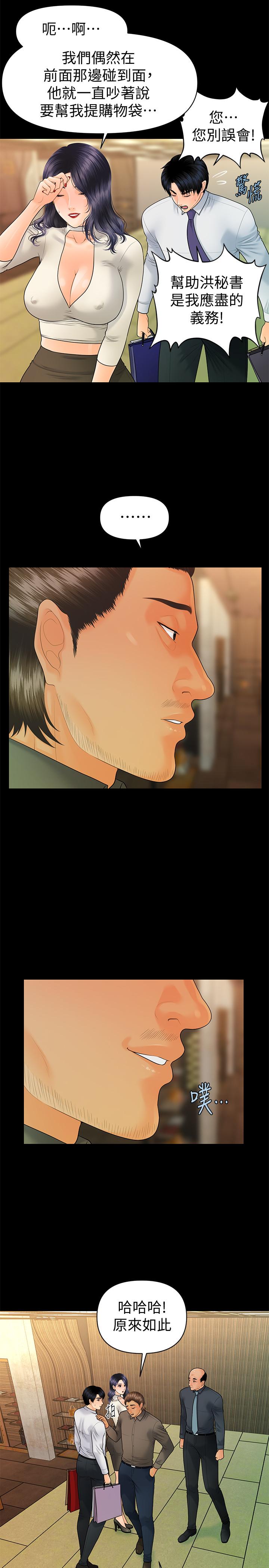 秘書的潛規則漫画 免费阅读 第93话-我的秘书好吃吗 13.jpg