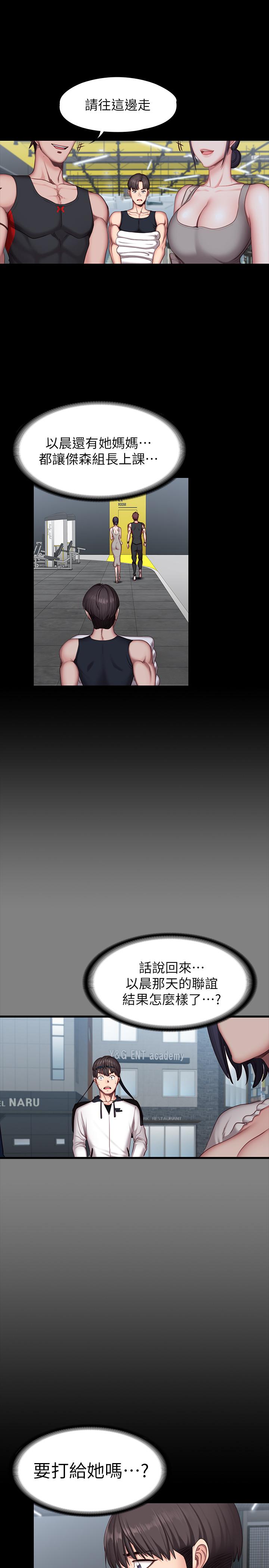 健身教練漫画 免费阅读 第51话-以晨妈妈开始运动 7.jpg