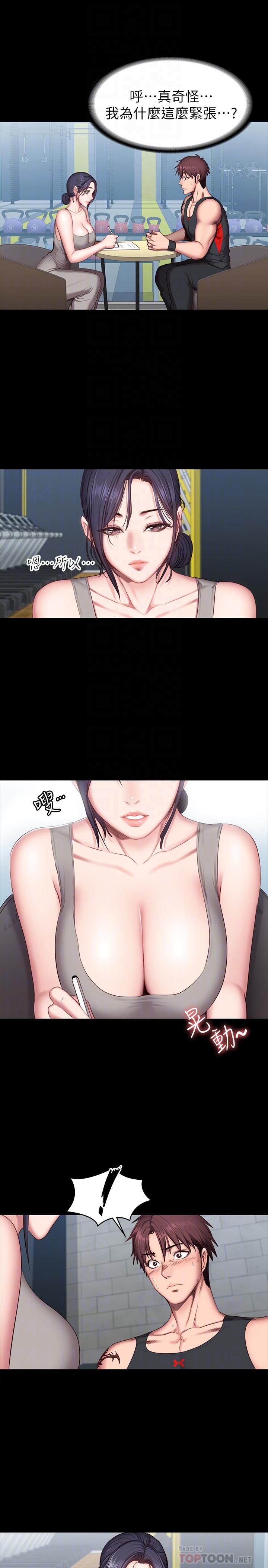 健身教練漫画 免费阅读 第51话-以晨妈妈开始运动 10.jpg