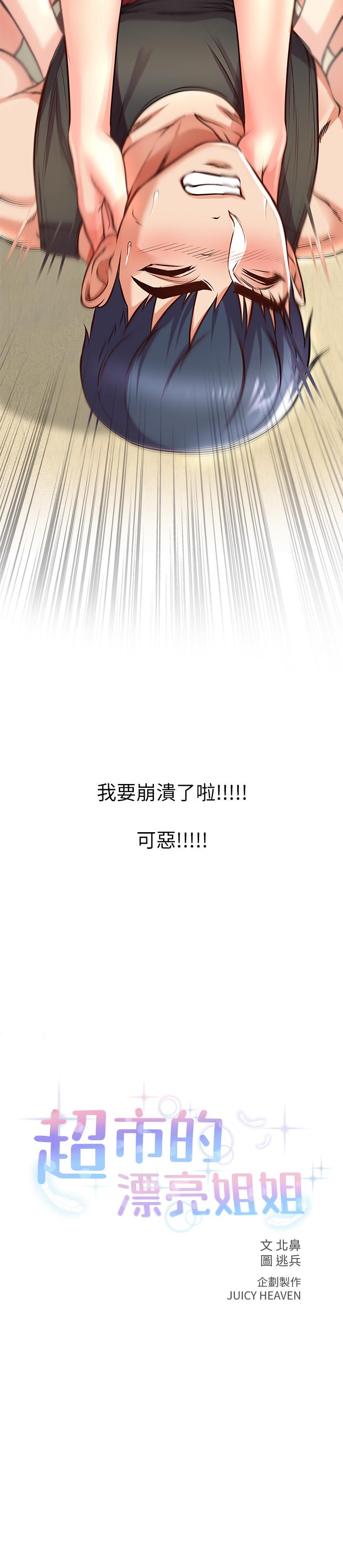 超市的漂亮姐姐漫画 免费阅读 第31话-引人遐想的身材 3.jpg