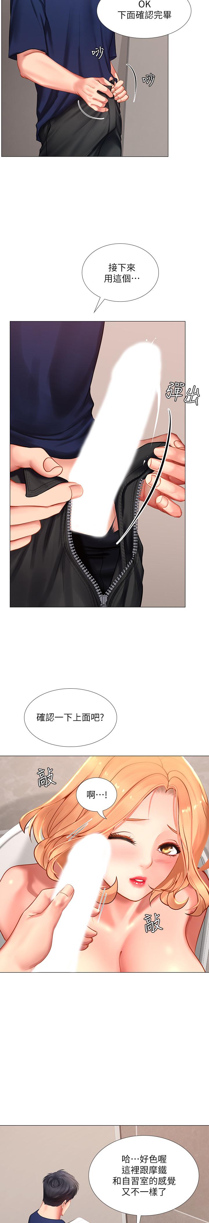 享樂補習街漫画 免费阅读 第30话-用身体报答 23.jpg