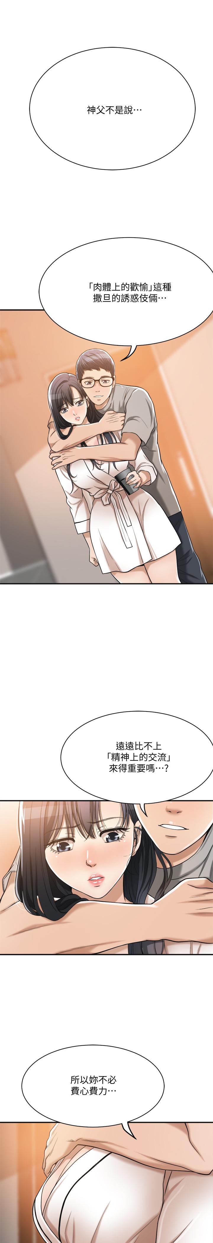 抑欲人妻漫画 免费阅读 第18话-挑拨离间 20.jpg