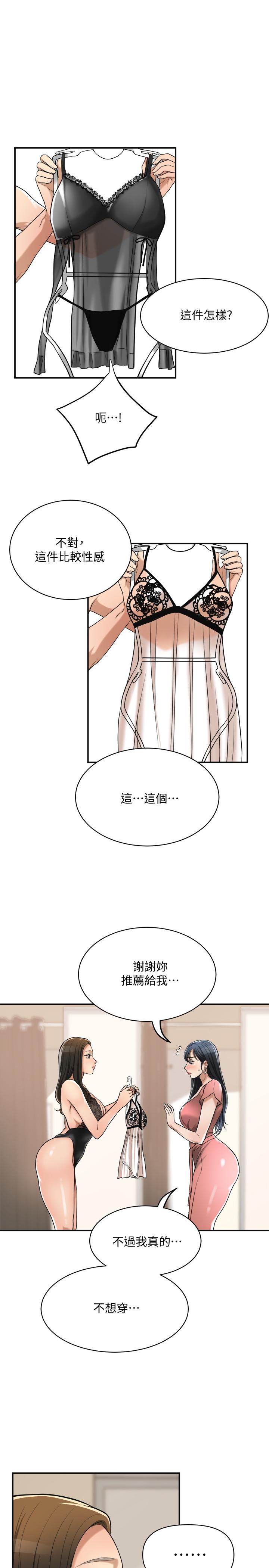 抑欲人妻漫画 免费阅读 第18话-挑拨离间 40.jpg