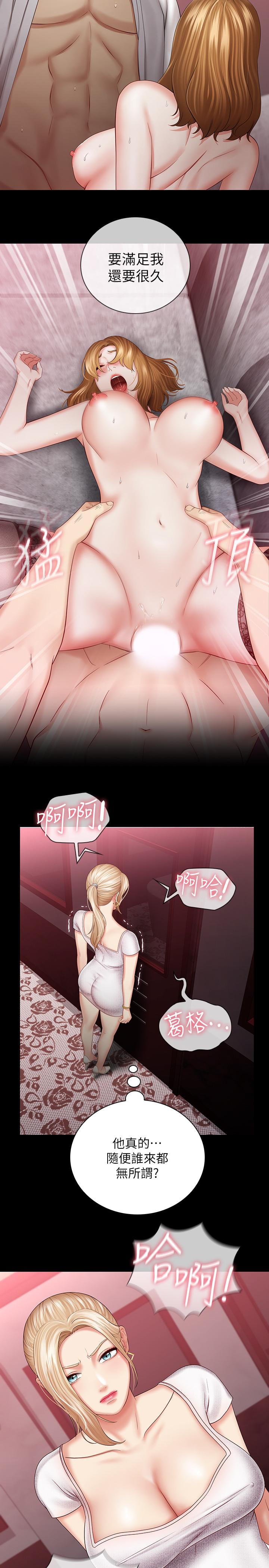 妹妹的義務漫画 免费阅读 第31话-準备好履行义务了吗 24.jpg