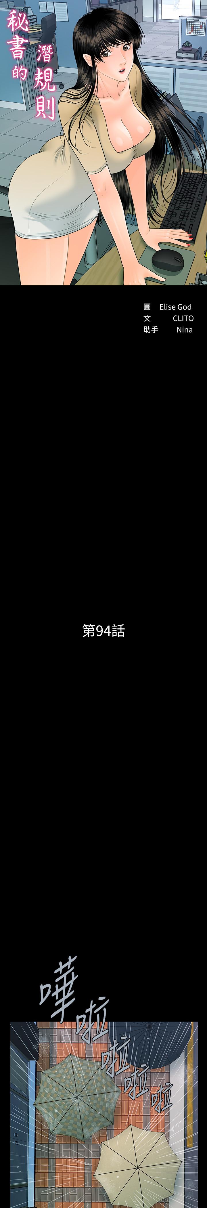 秘書的潛規則漫画 免费阅读 第94话-你被炒鱿鱼了！ 3.jpg