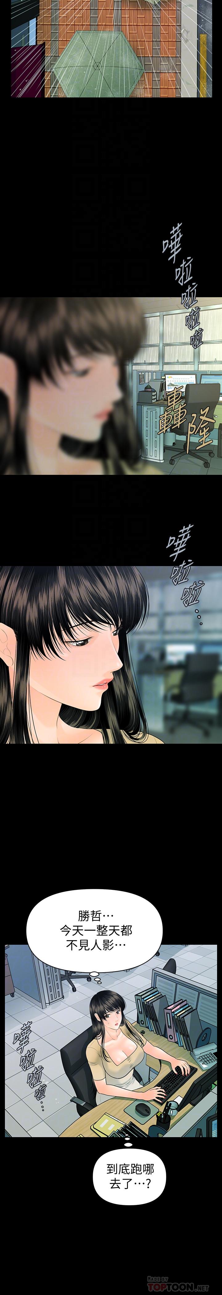 秘書的潛規則漫画 免费阅读 第94话-你被炒鱿鱼了！ 4.jpg