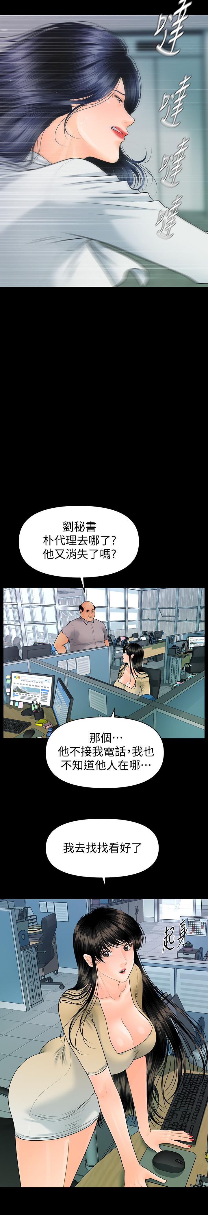 秘書的潛規則漫画 免费阅读 第94话-你被炒鱿鱼了！ 9.jpg