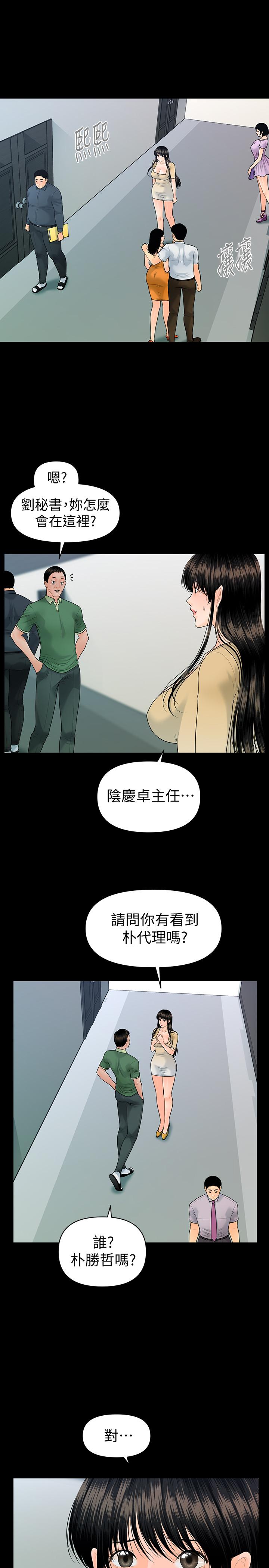 秘書的潛規則漫画 免费阅读 第94话-你被炒鱿鱼了！ 11.jpg