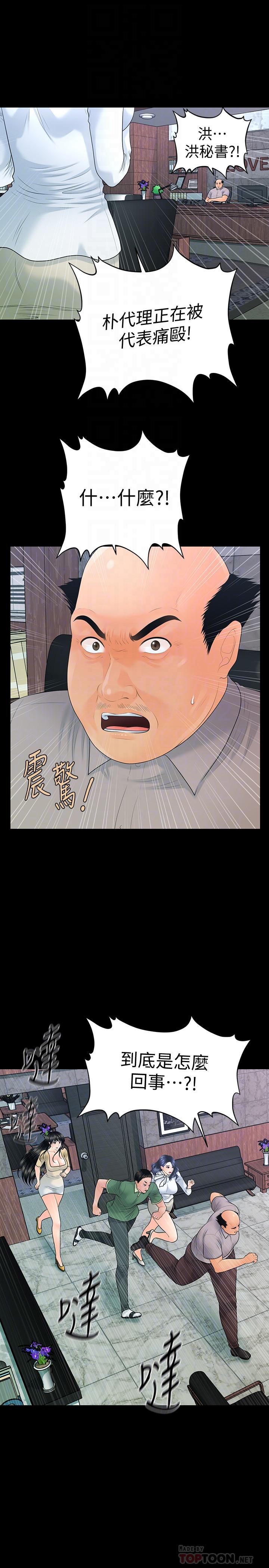 秘書的潛規則漫画 免费阅读 第94话-你被炒鱿鱼了！ 14.jpg