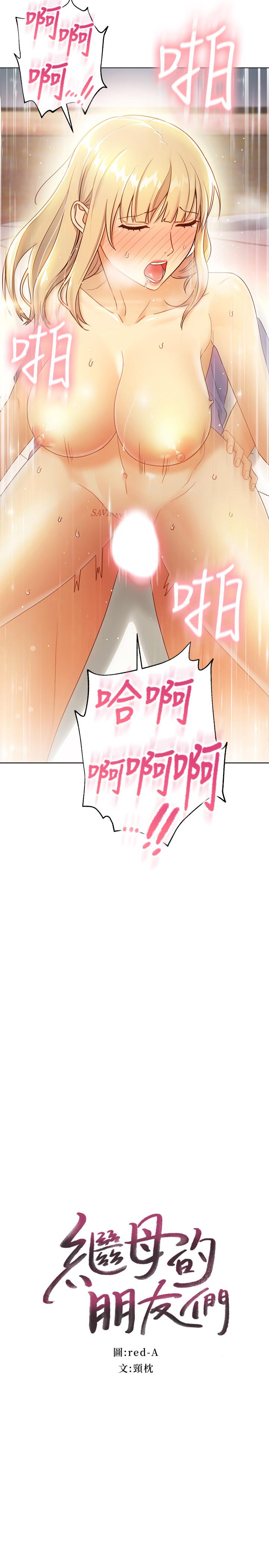 繼母的朋友們漫画 免费阅读 第37话-舒服到忍不住呻吟 2.jpg