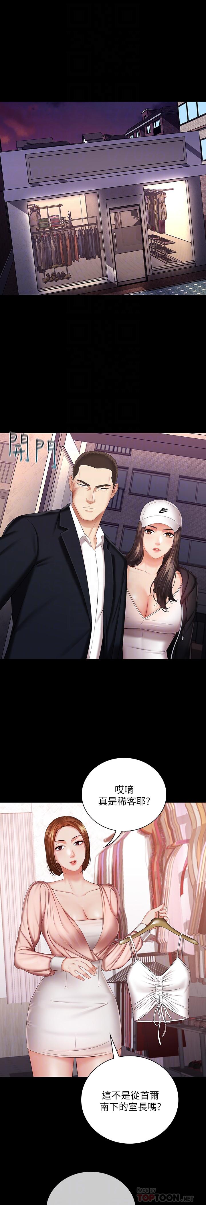 妹妹的義務漫画 免费阅读 第32话-你最好接受现实 8.jpg