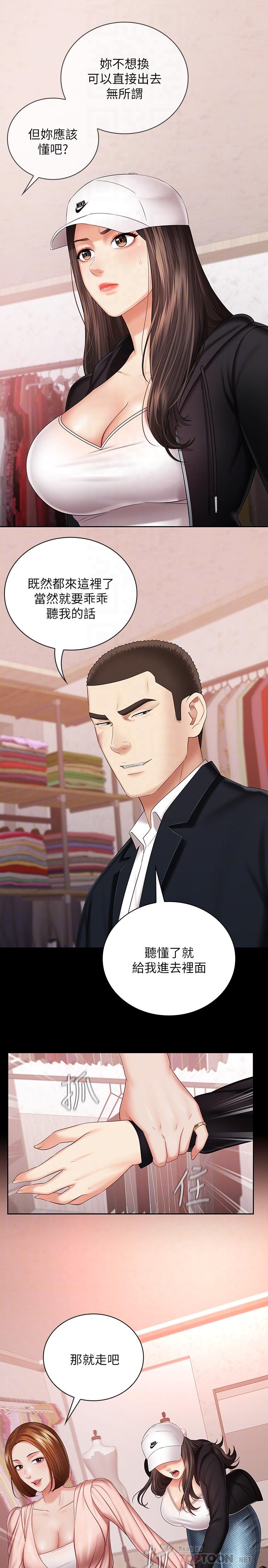 妹妹的義務漫画 免费阅读 第32话-你最好接受现实 10.jpg