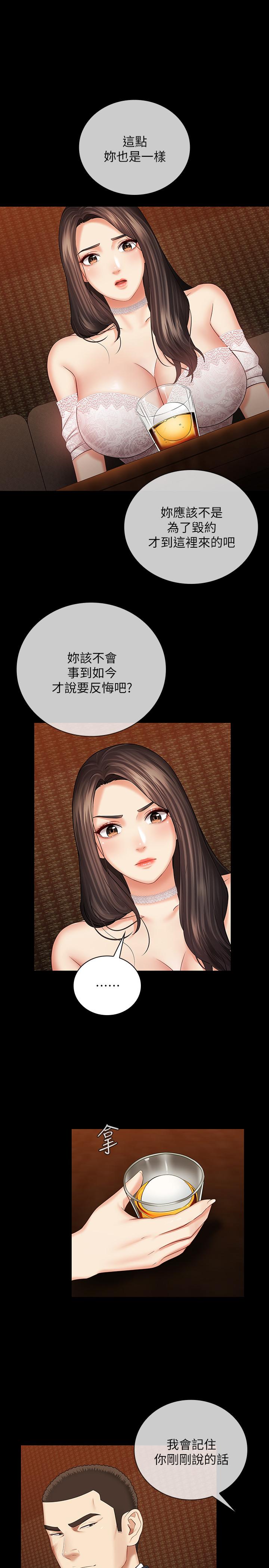 妹妹的義務漫画 免费阅读 第32话-你最好接受现实 24.jpg