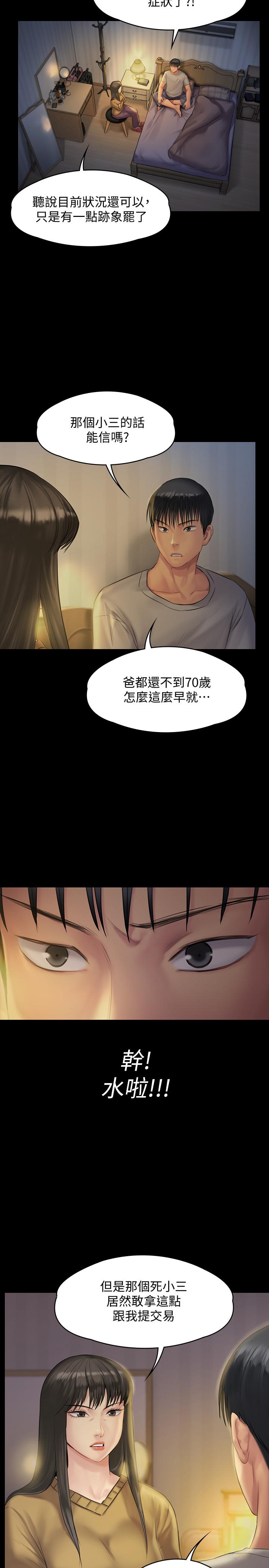 傀儡漫画 免费阅读 第140话-爸老人癡呆了？ 34.jpg