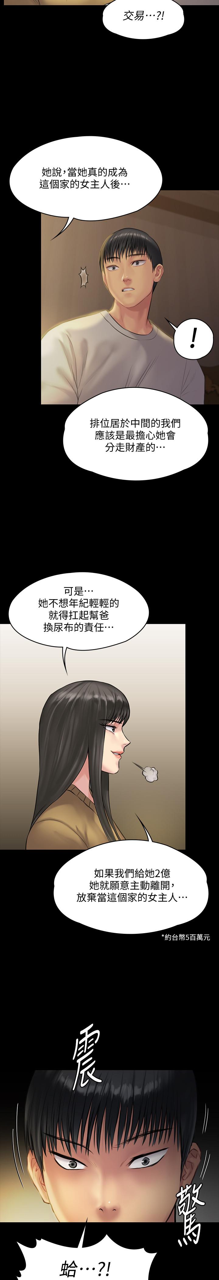 傀儡漫画 免费阅读 第140话-爸老人癡呆了？ 35.jpg