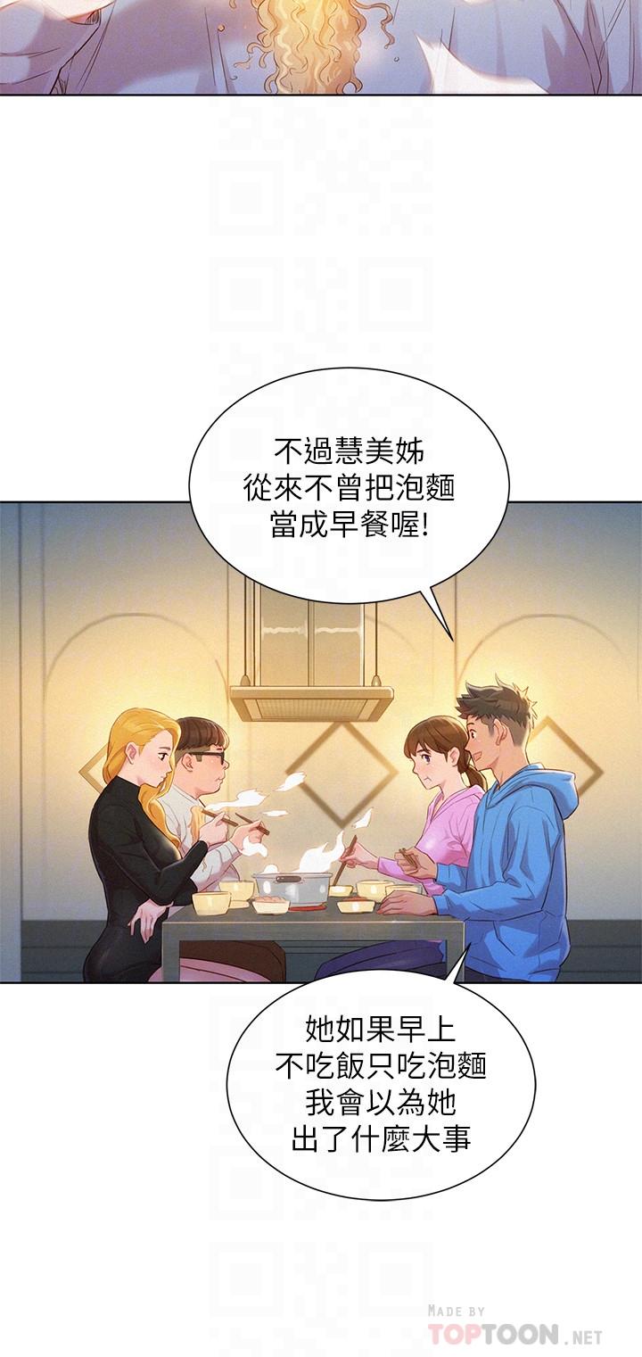 漂亮乾姊姊漫画 免费阅读 第101话-舒娴突如其来的提议 8.jpg