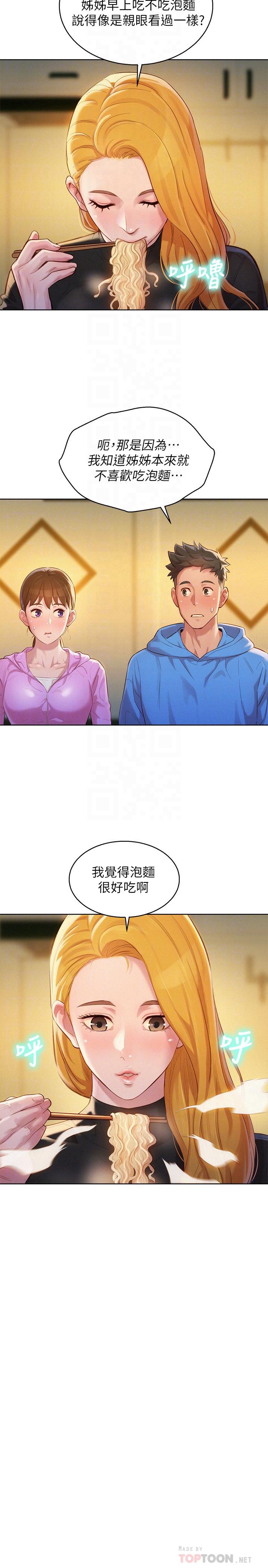 漂亮乾姊姊漫画 免费阅读 第101话-舒娴突如其来的提议 10.jpg