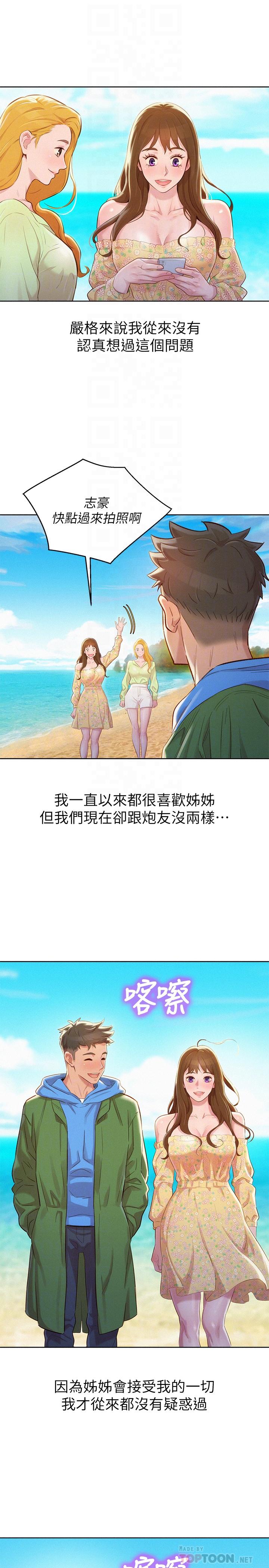 漂亮乾姊姊漫画 免费阅读 第101话-舒娴突如其来的提议 16.jpg