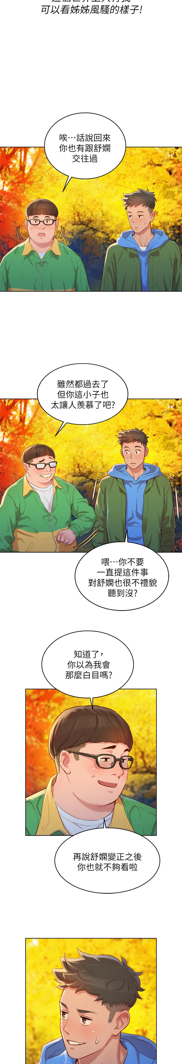 漂亮乾姊姊漫画 免费阅读 第101话-舒娴突如其来的提议 22.jpg