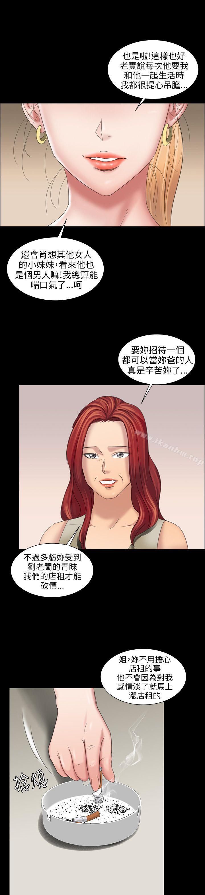 傀儡漫画 免费阅读 第9话 10.jpg