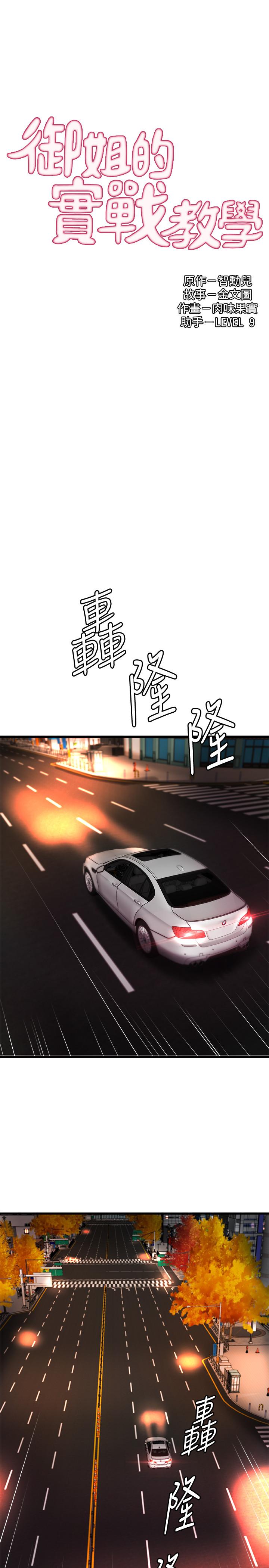 御姐的實戰教學漫画 免费阅读 第29话-用身体一决胜负 3.jpg