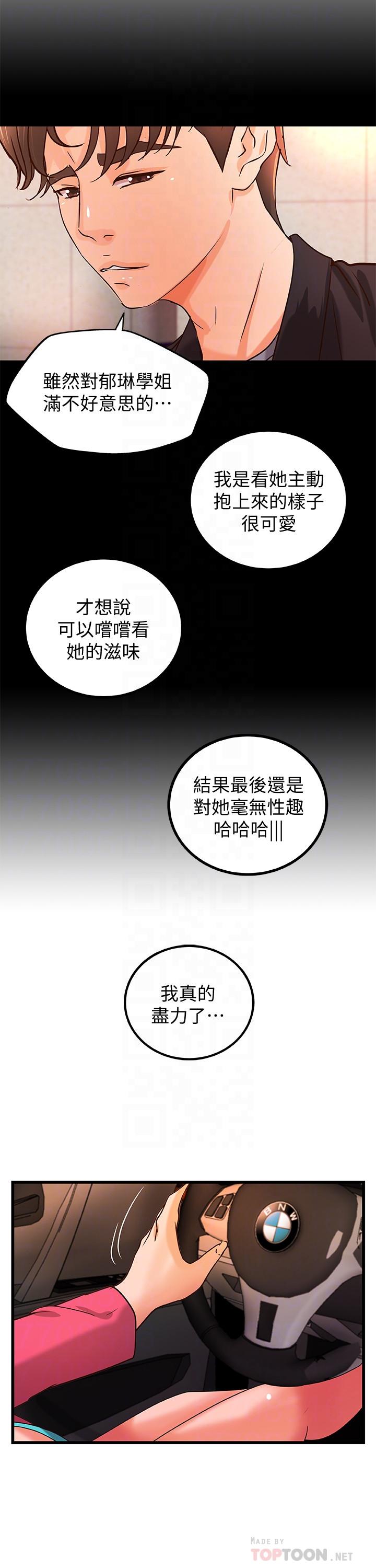 御姐的實戰教學漫画 免费阅读 第29话-用身体一决胜负 8.jpg