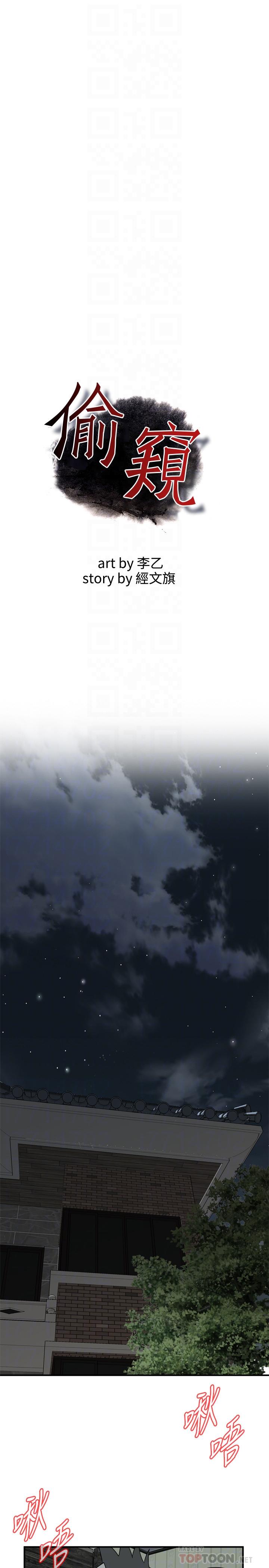 偷窺（全集无删减）漫画 免费阅读 第196话(第3季)-甘心被上的条件 4.jpg