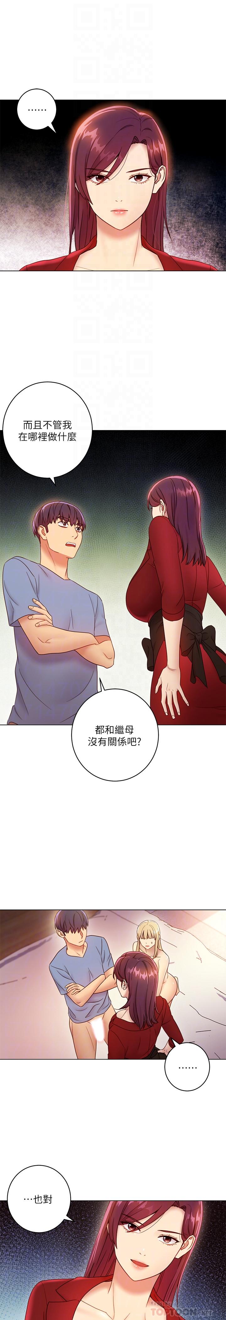 繼母的朋友們漫画 免费阅读 第38话-静恩提议的危险游戏 18.jpg