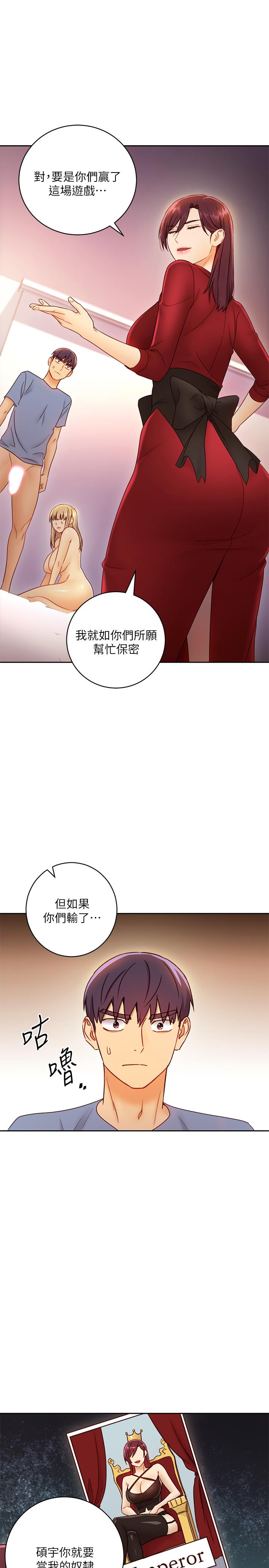 繼母的朋友們漫画 免费阅读 第38话-静恩提议的危险游戏 26.jpg