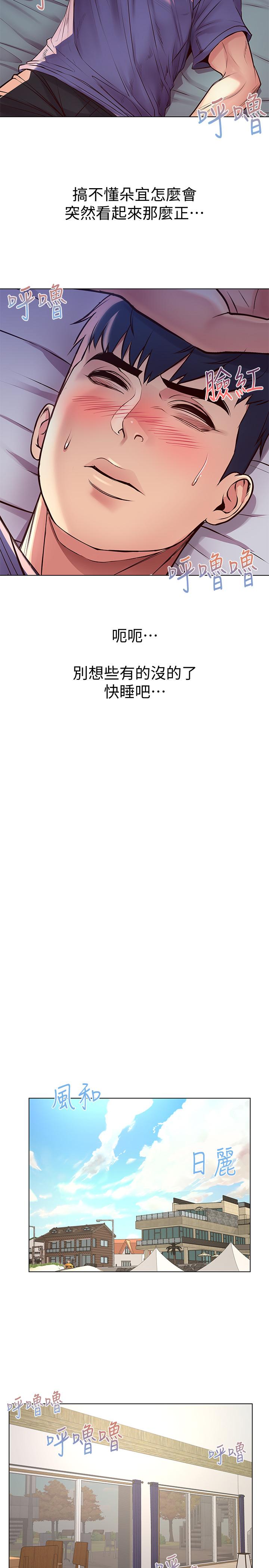 超市的漂亮姐姐漫画 免费阅读 第33话-终于把朵宜当女生看待 22.jpg