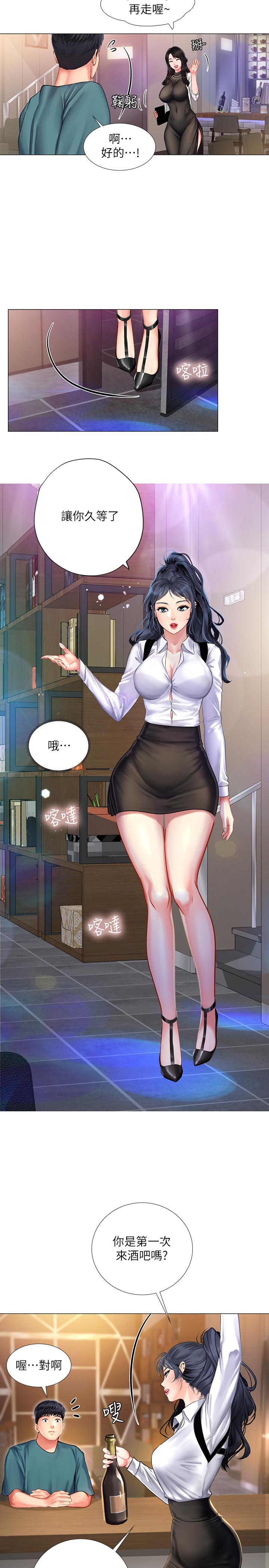 享樂補習街漫画 免费阅读 第32话-当我的学伴吧 24.jpg