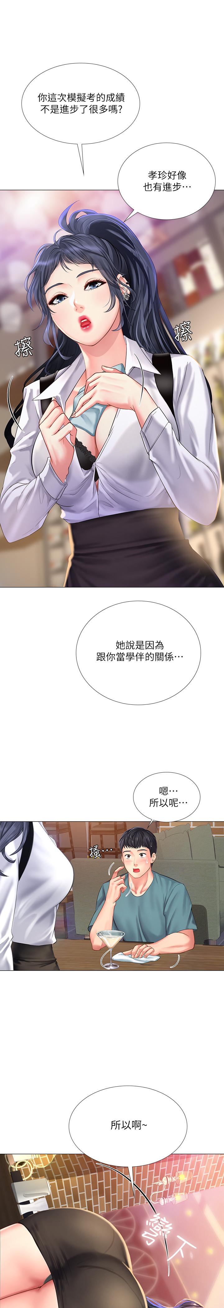 享樂補習街漫画 免费阅读 第32话-当我的学伴吧 31.jpg