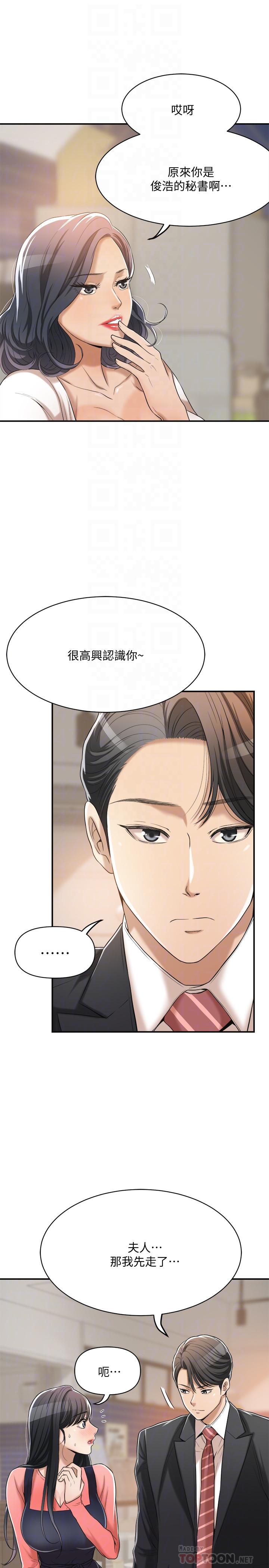 抑欲人妻漫画 免费阅读 第20话-穿给老公看的情趣战斗服 10.jpg