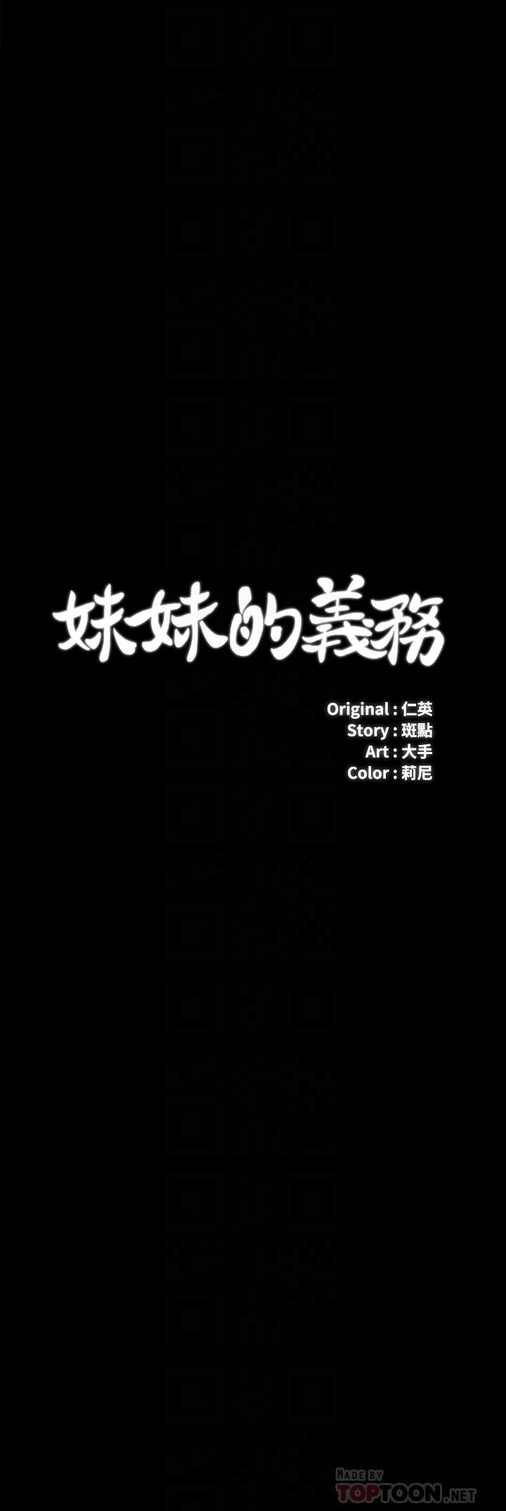 妹妹的義務漫画 免费阅读 第33话-兄妹的残酷命运 4.jpg