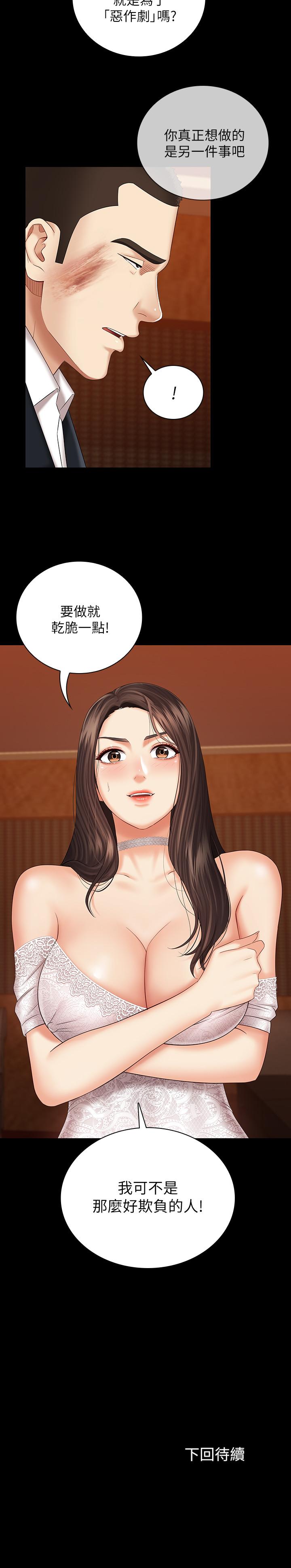 妹妹的義務漫画 免费阅读 第33话-兄妹的残酷命运 29.jpg