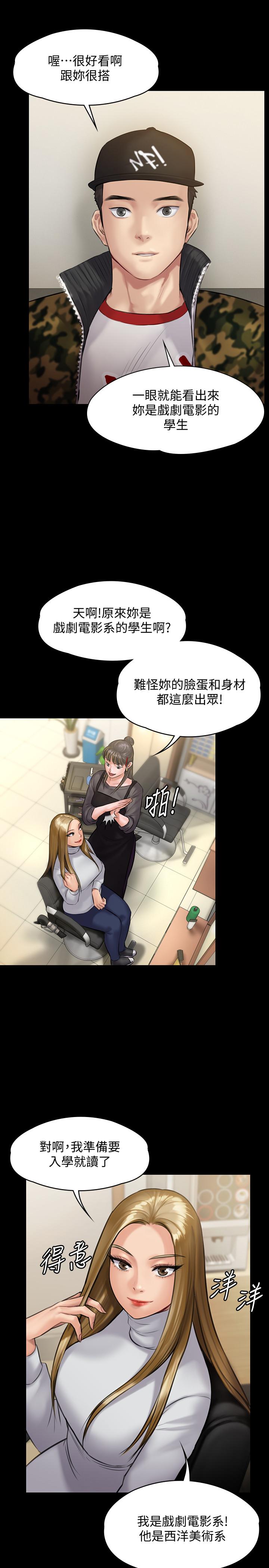 傀儡漫画 免费阅读 第141话-进入戏剧电影係就读的达莉 31.jpg