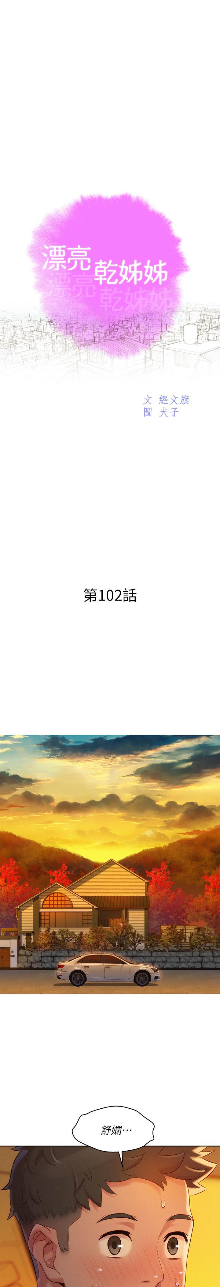 漂亮乾姊姊漫画 免费阅读 第102话-用肉体决胜负的舒娴 3.jpg