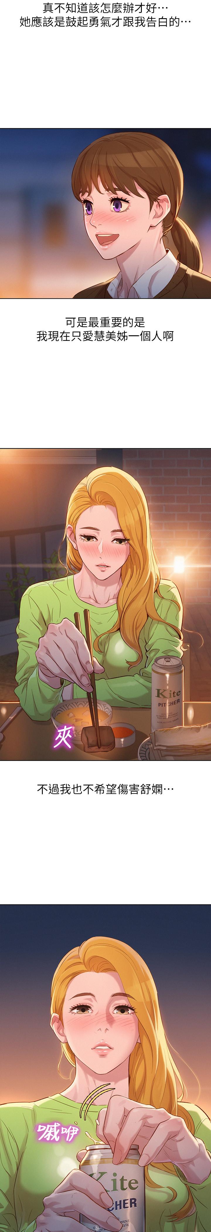 漂亮乾姊姊漫画 免费阅读 第102话-用肉体决胜负的舒娴 19.jpg