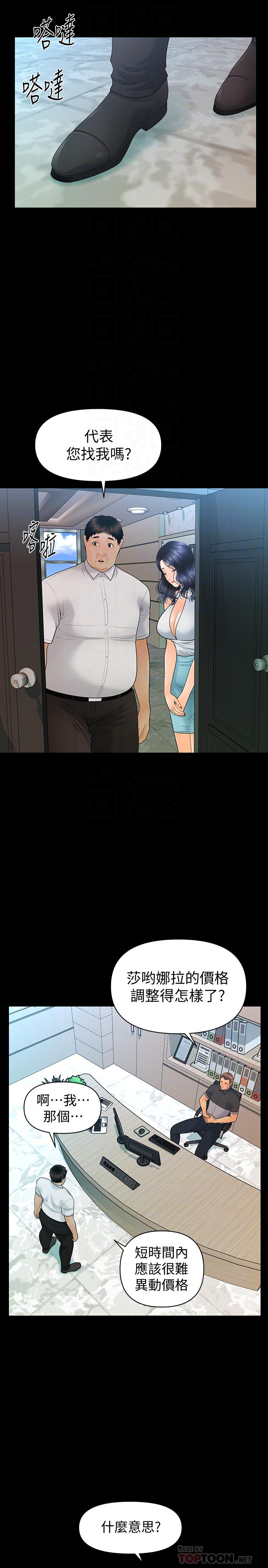 秘書的潛規則漫画 免费阅读 第96话-发疯的代表 10.jpg