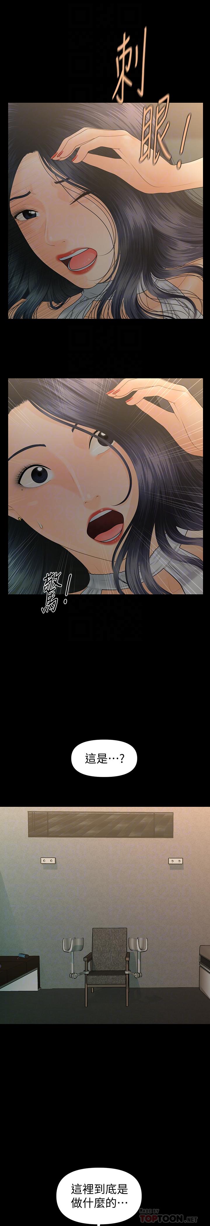 秘書的潛規則漫画 免费阅读 第96话-发疯的代表 18.jpg