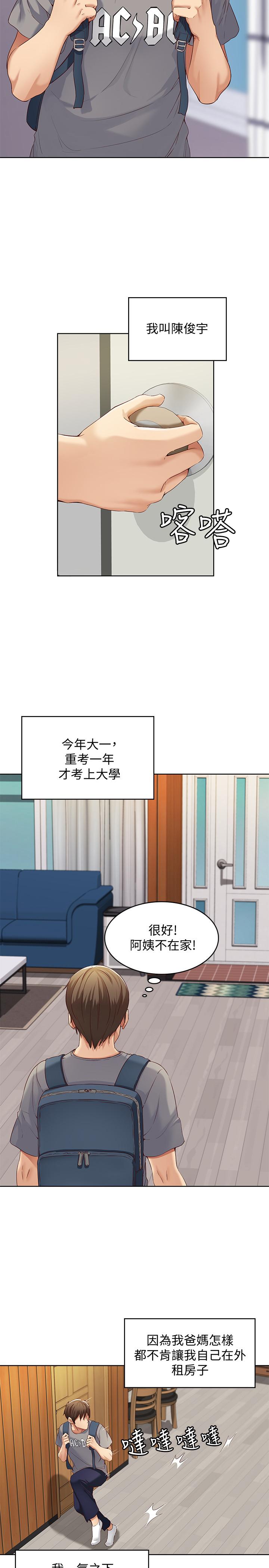 寄宿日記漫画 免费阅读 第1话-阿姨半夜偷看的影片 2.jpg