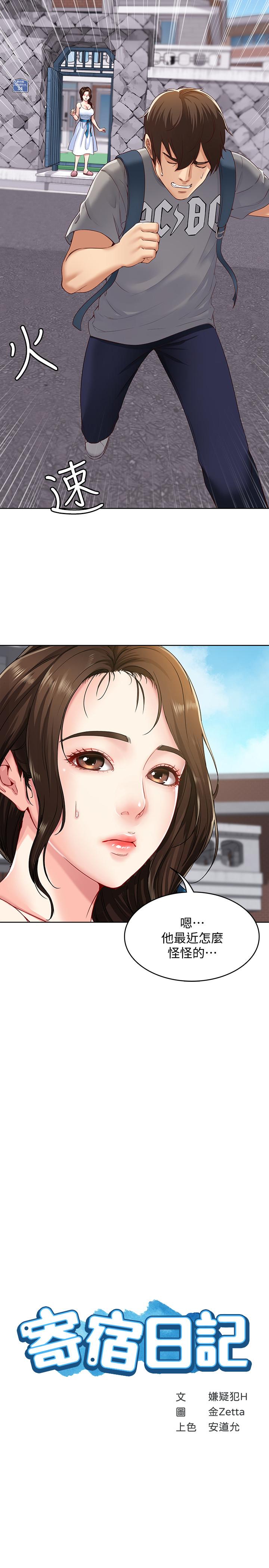 寄宿日記漫画 免费阅读 第1话-阿姨半夜偷看的影片 8.jpg