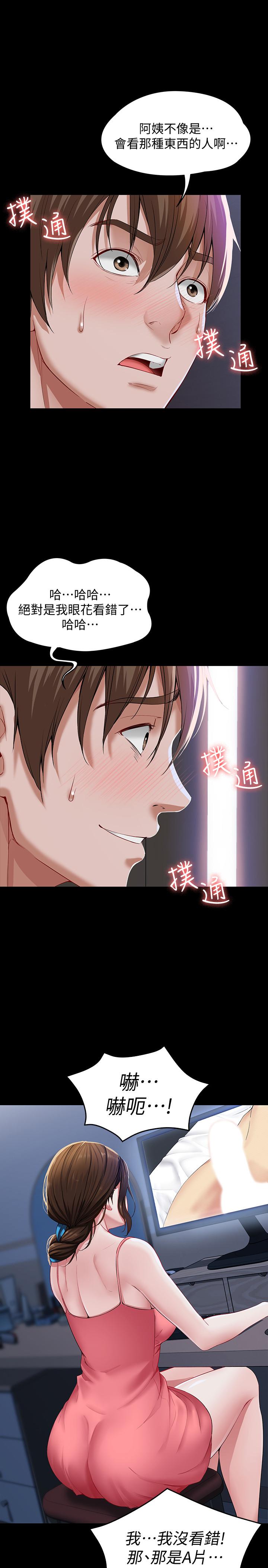 寄宿日記漫画 免费阅读 第1话-阿姨半夜偷看的影片 15.jpg