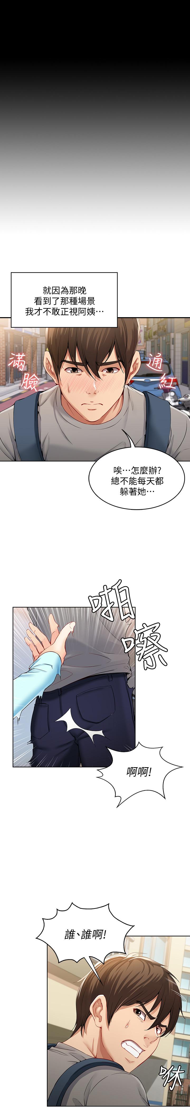 寄宿日記漫画 免费阅读 第1话-阿姨半夜偷看的影片 19.jpg